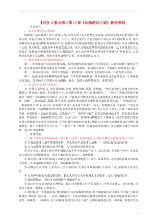 2015高中语文 第12课《动物游戏之谜》总结 新人教版必修3