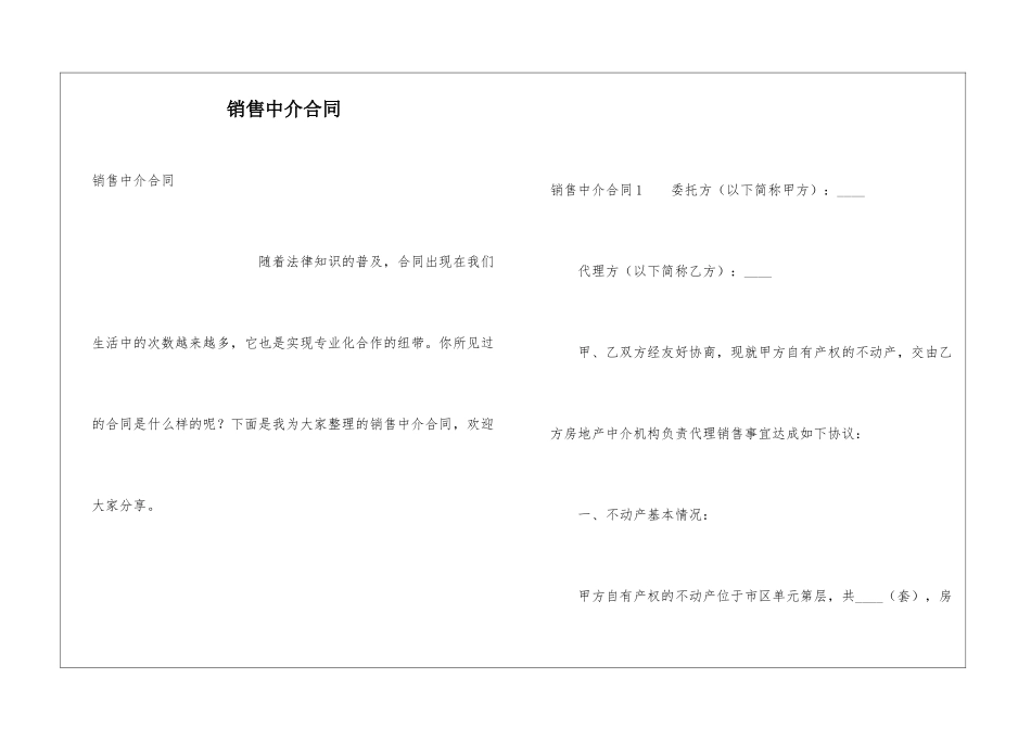 销售中介合同_第1页