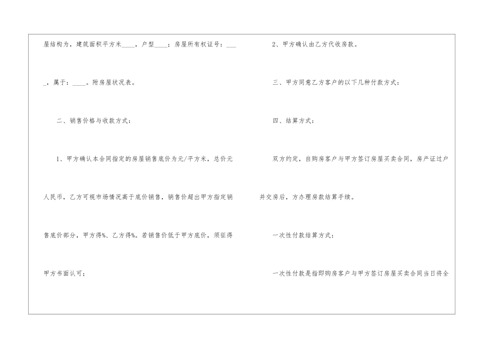 销售中介合同_第2页
