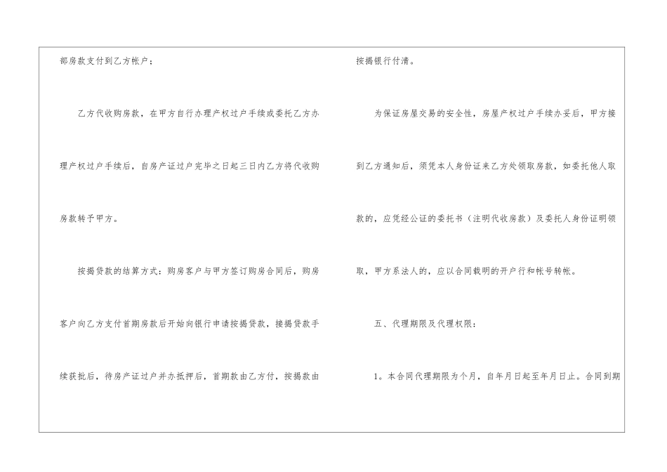 销售中介合同_第3页