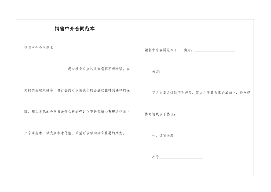 销售中介合同范本_第1页
