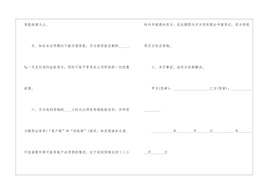 销售中介合同范本_第3页