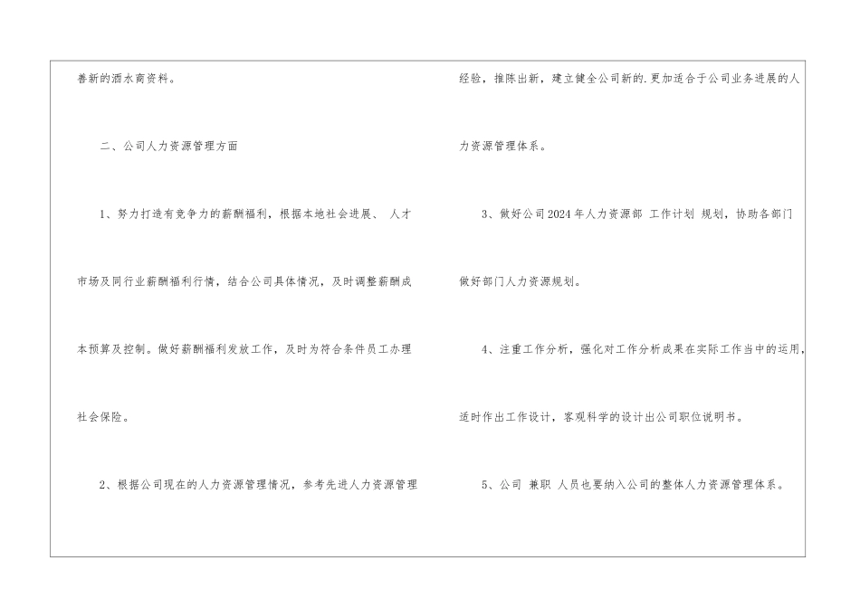销售主管2024年工作计划书_第2页