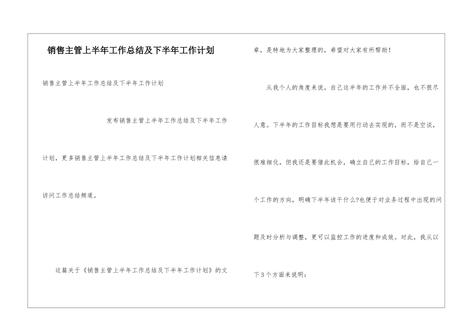 销售主管上半年工作总结及下半年工作计划_第1页