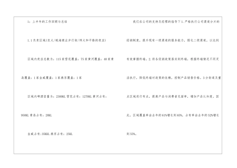 销售主管上半年工作总结及下半年工作计划_第2页