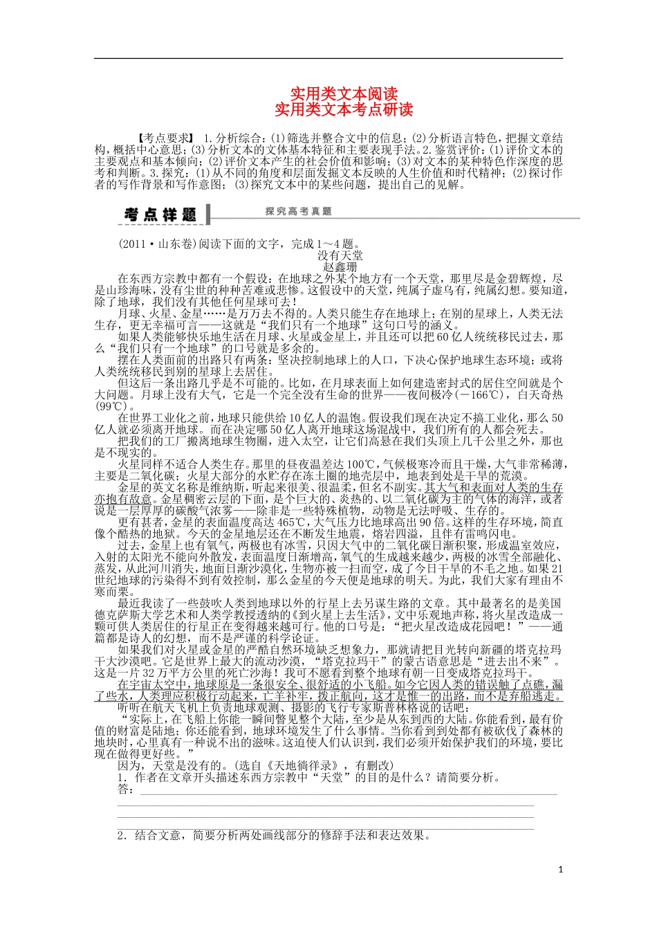 2015届高考语文一轮复习 实用类文本阅读 实用类文本考点研读学案_第1页