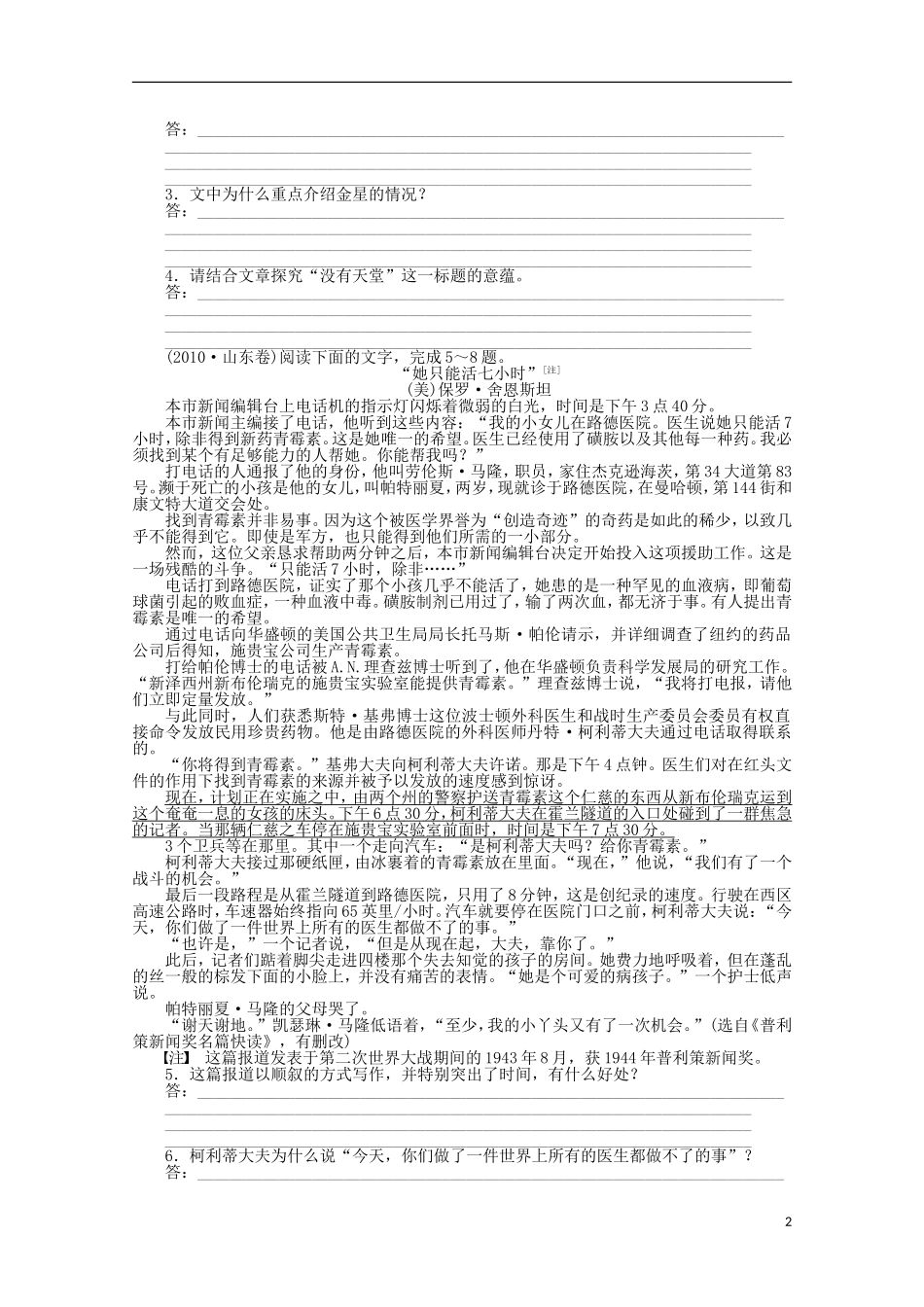 2015届高考语文一轮复习 实用类文本阅读 实用类文本考点研读学案_第2页
