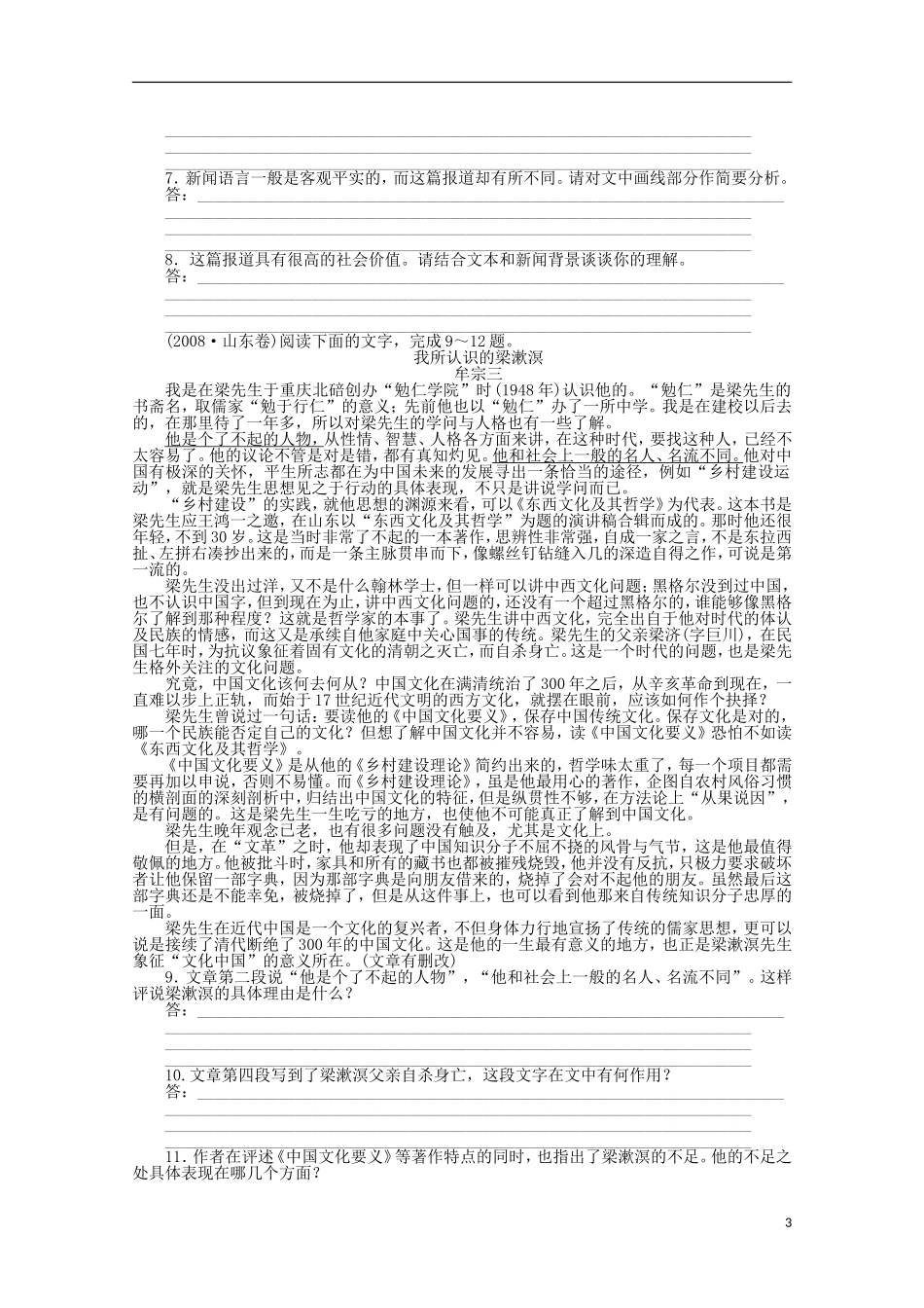 2015届高考语文一轮复习 实用类文本阅读 实用类文本考点研读学案_第3页