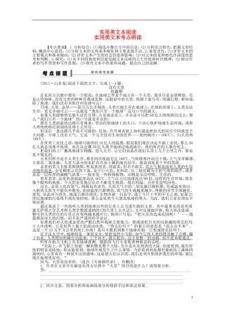 2015届高考语文一轮复习 实用类文本阅读 实用类文本考点研读学案