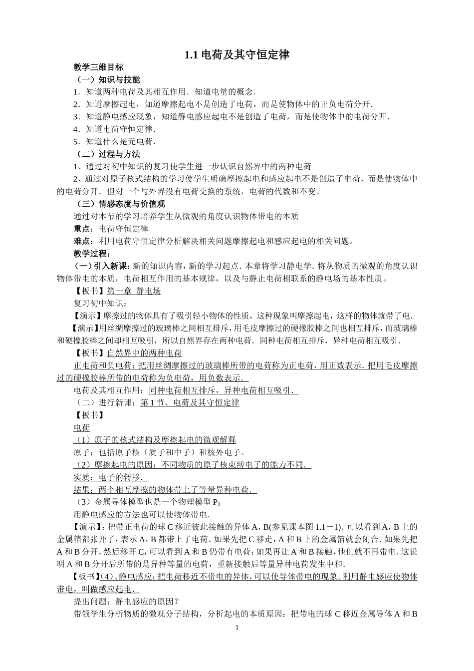 3-1第一章静电场_第1页
