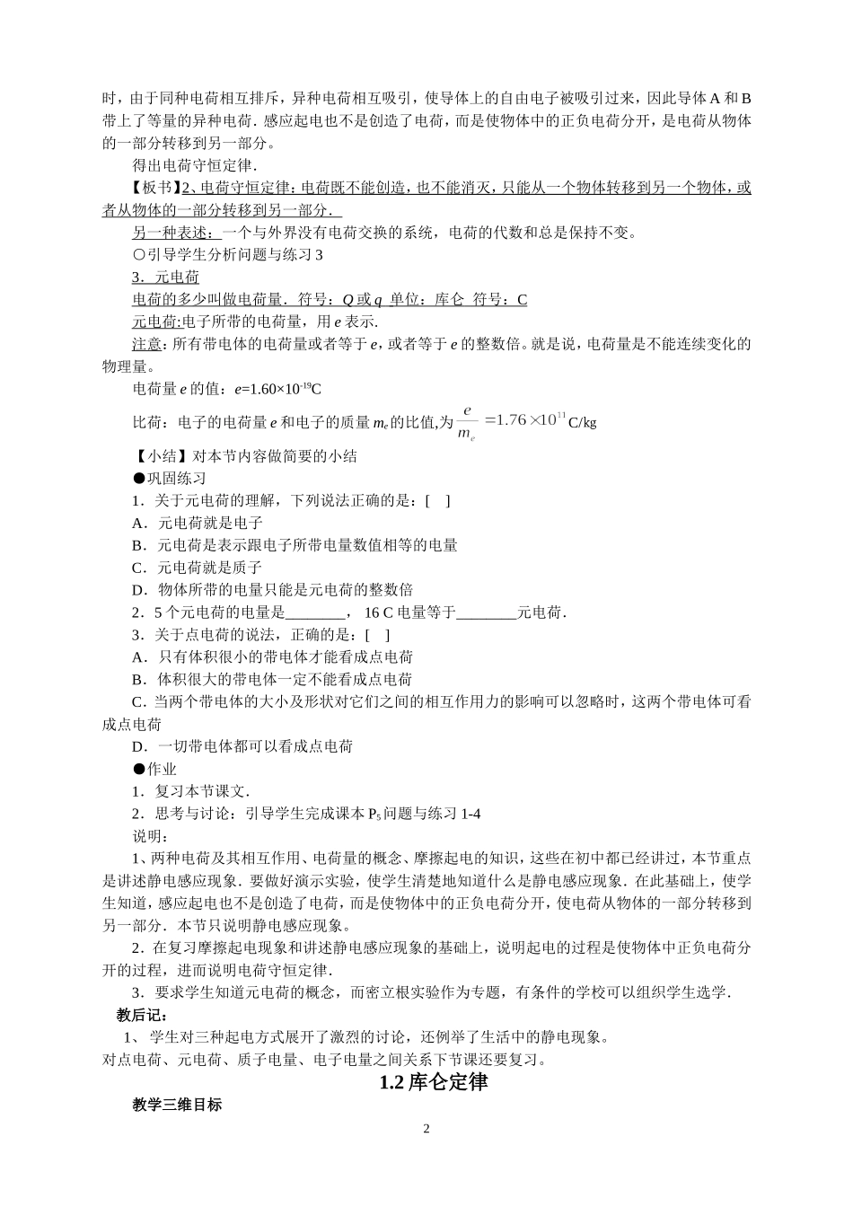3-1第一章静电场_第2页