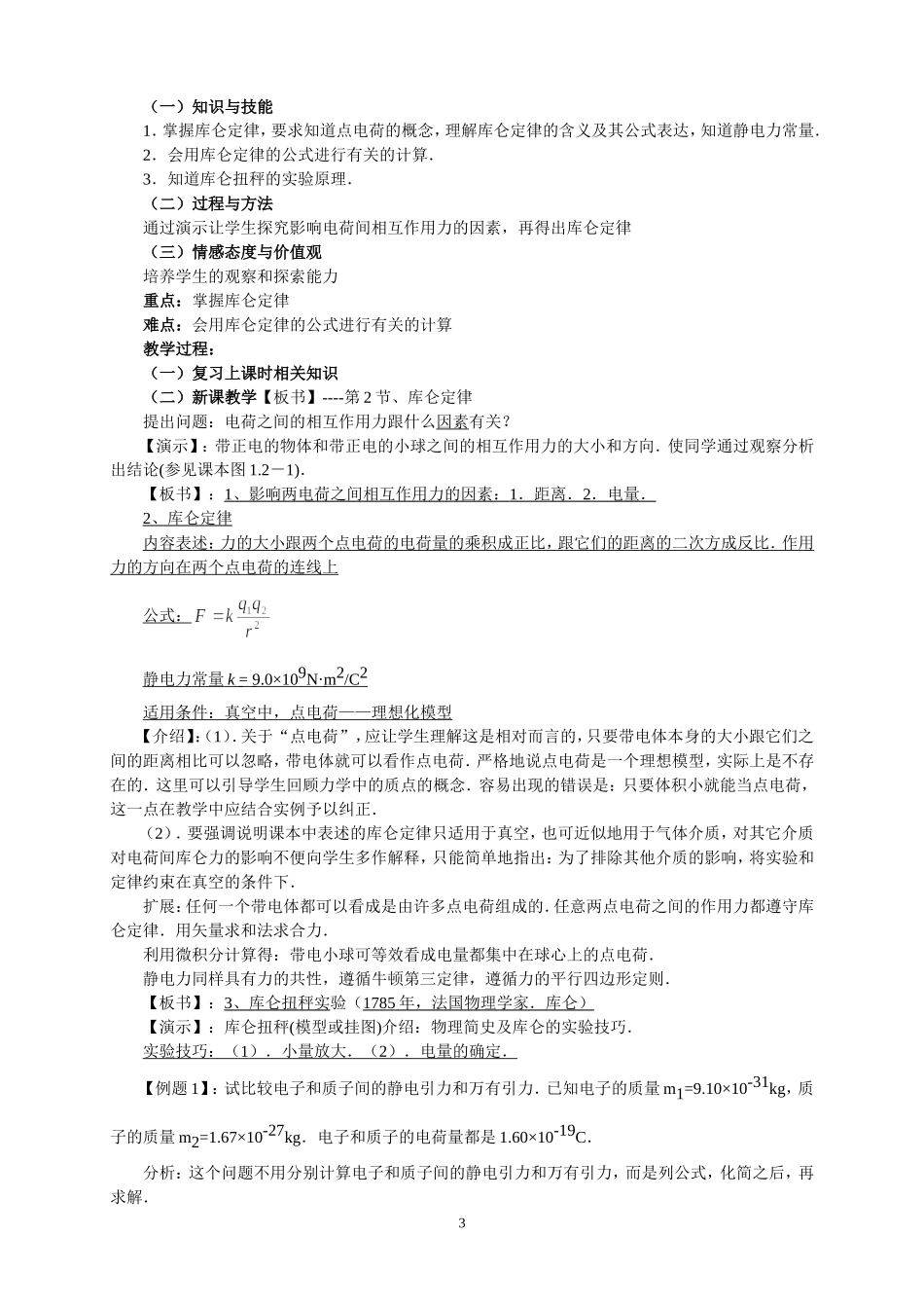 3-1第一章静电场_第3页