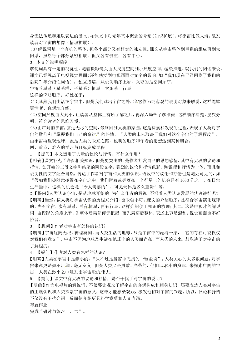 2015高中语文 第13课《宇宙的边疆》讲解 新人教版必修3_第2页