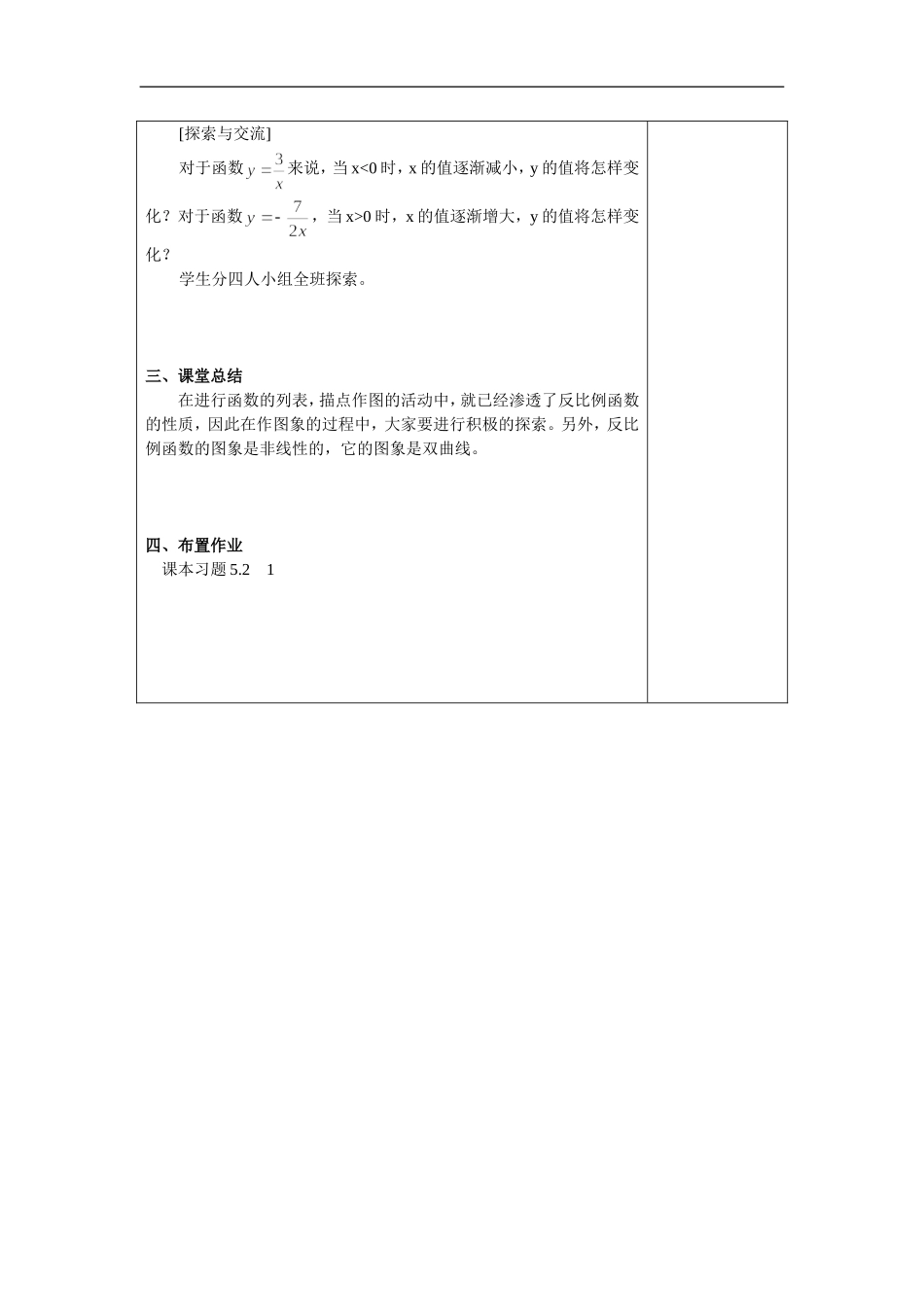 5.2  反比例函数的图象与性质1_第2页