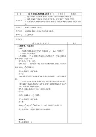 5.2  反比例函数的图象与性质1