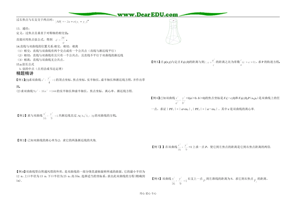8.4双曲线的简单几何性质（学生）_第3页