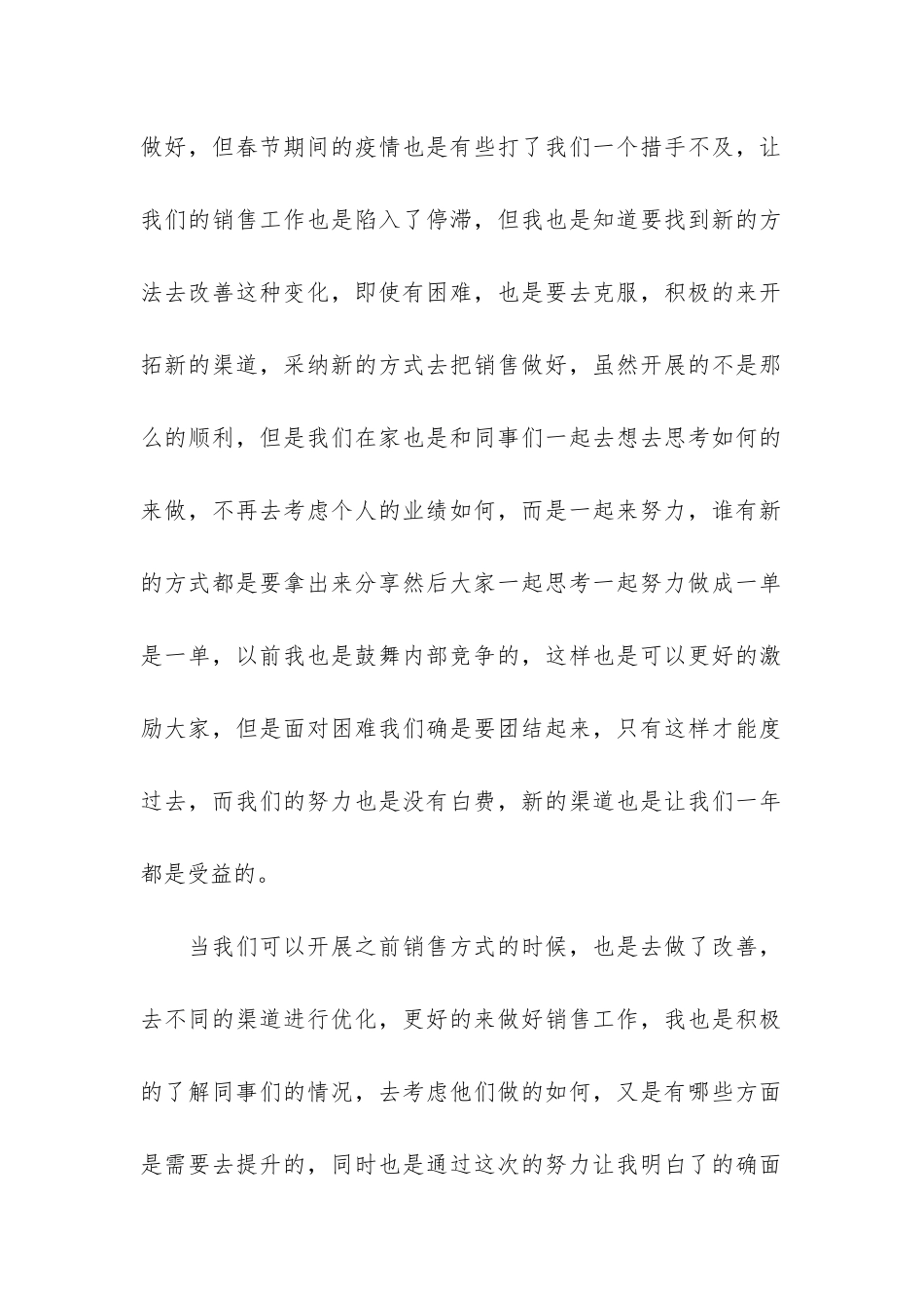 销售主管个人工作总结范本3篇_第2页