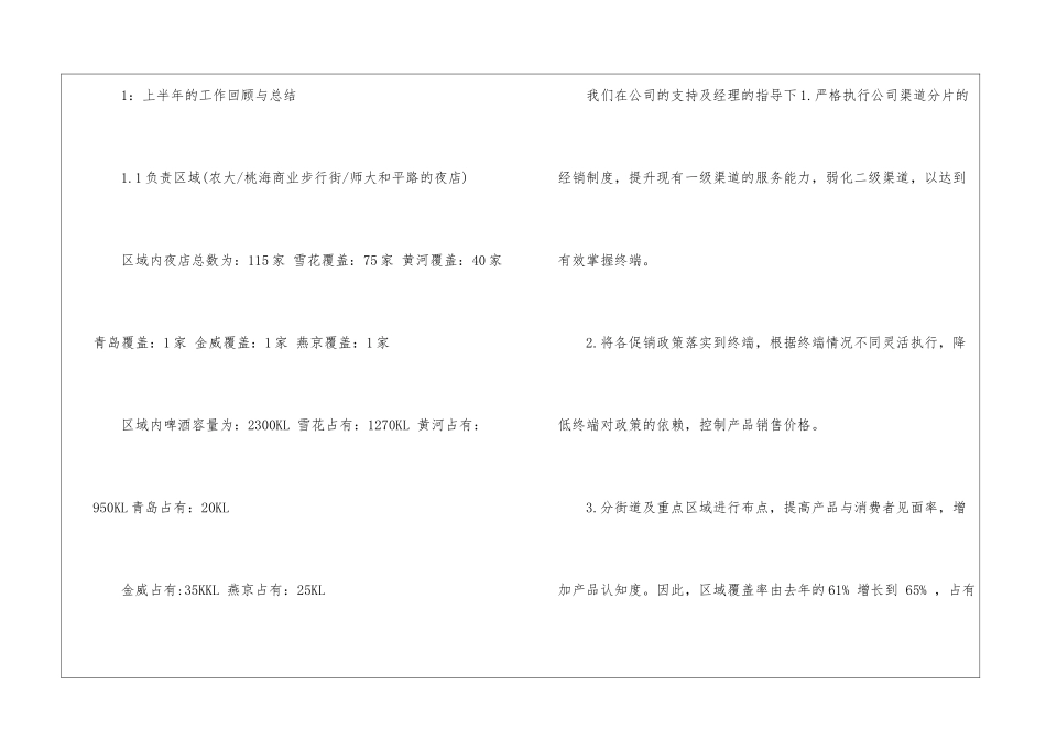 销售主管上半年工作计划_第2页