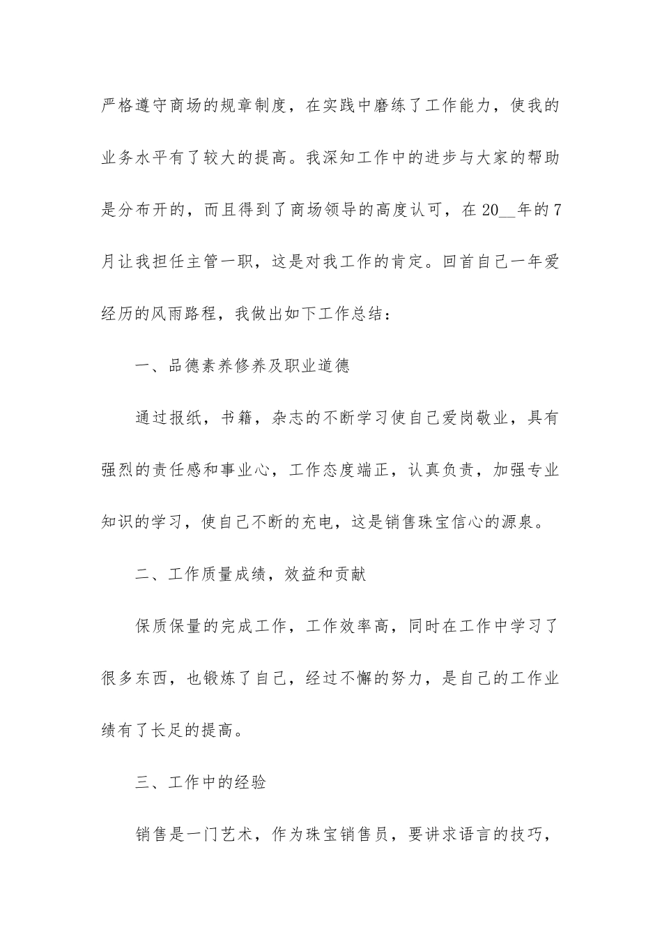 销售主管2024个人年终工作总结-2024销售人员个人工作总结_第2页