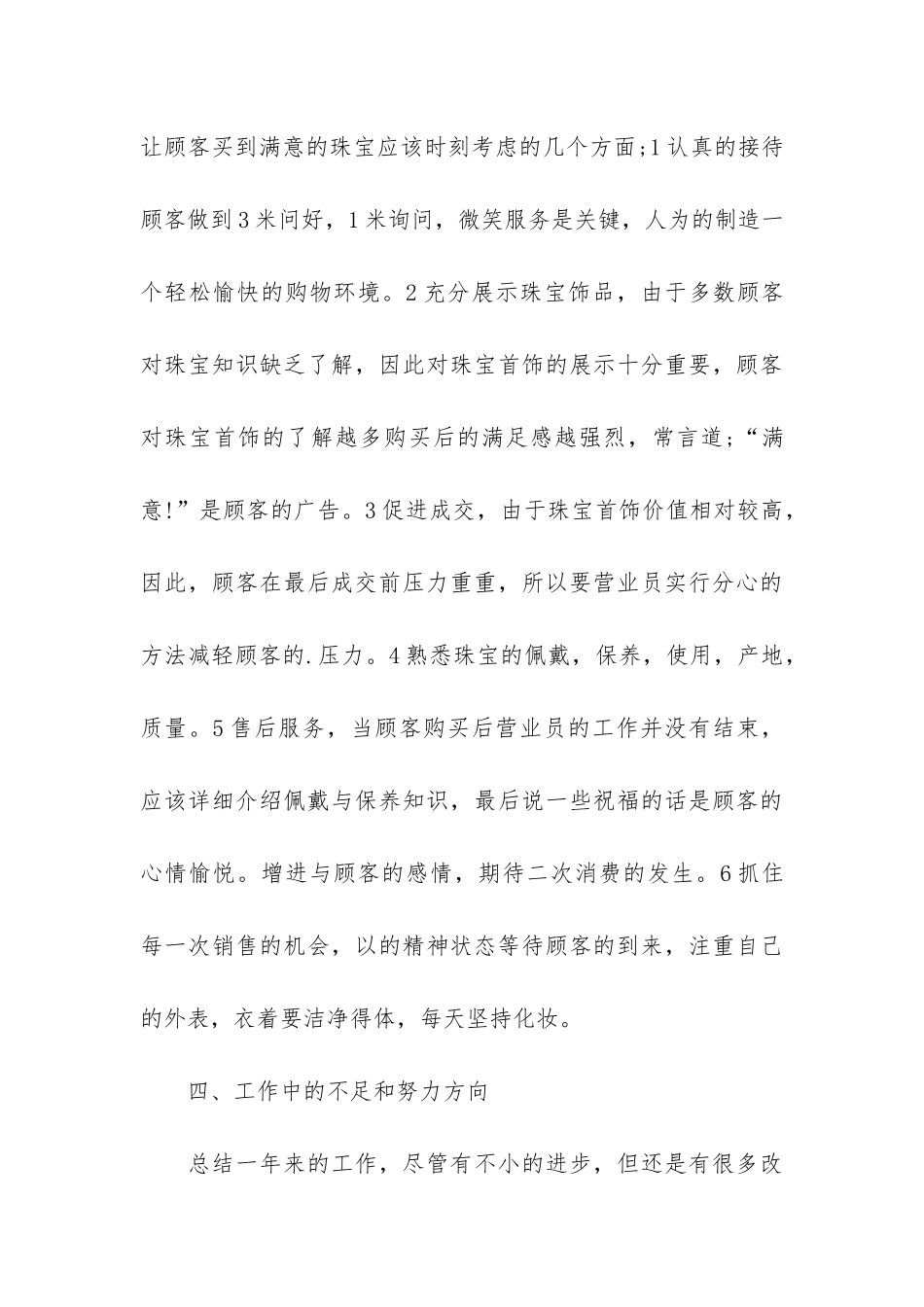 销售主管2024个人年终工作总结-2024销售人员个人工作总结_第3页