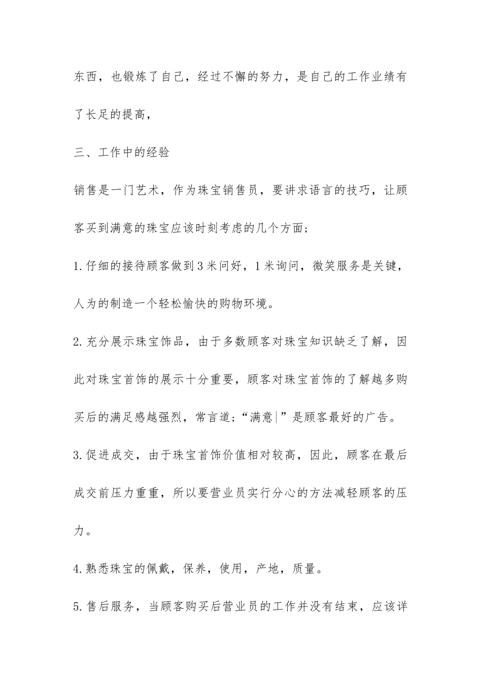 销售主管个人年终工作总结-_第2页