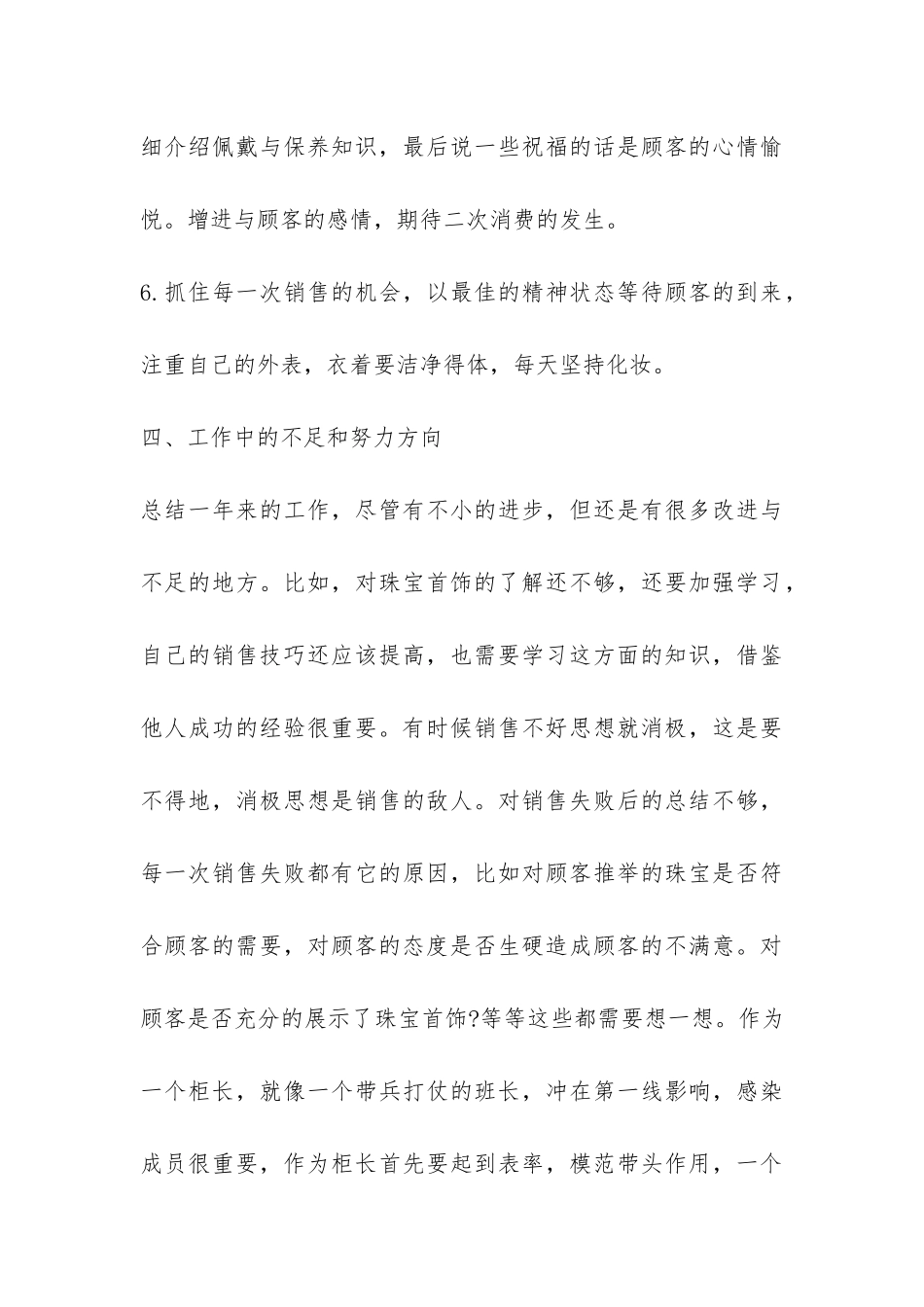 销售主管个人年终工作总结-_第3页