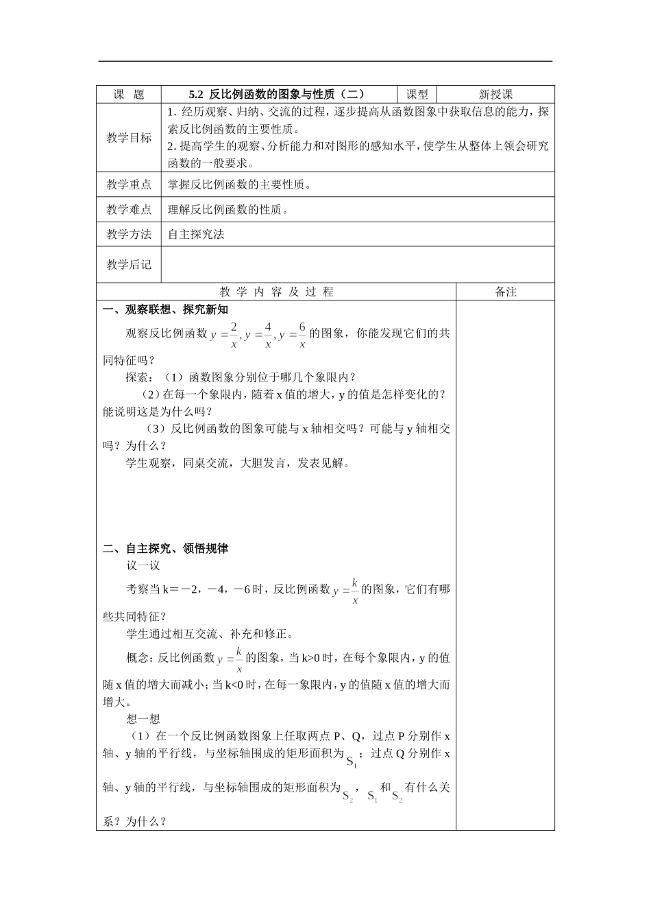 5.2  反比例函数的图象与性质2_第1页