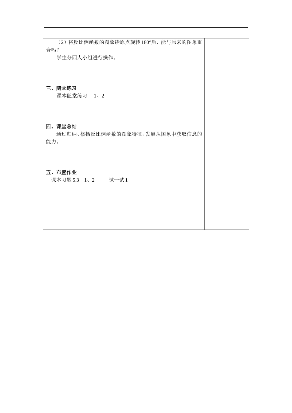 5.2  反比例函数的图象与性质2_第2页