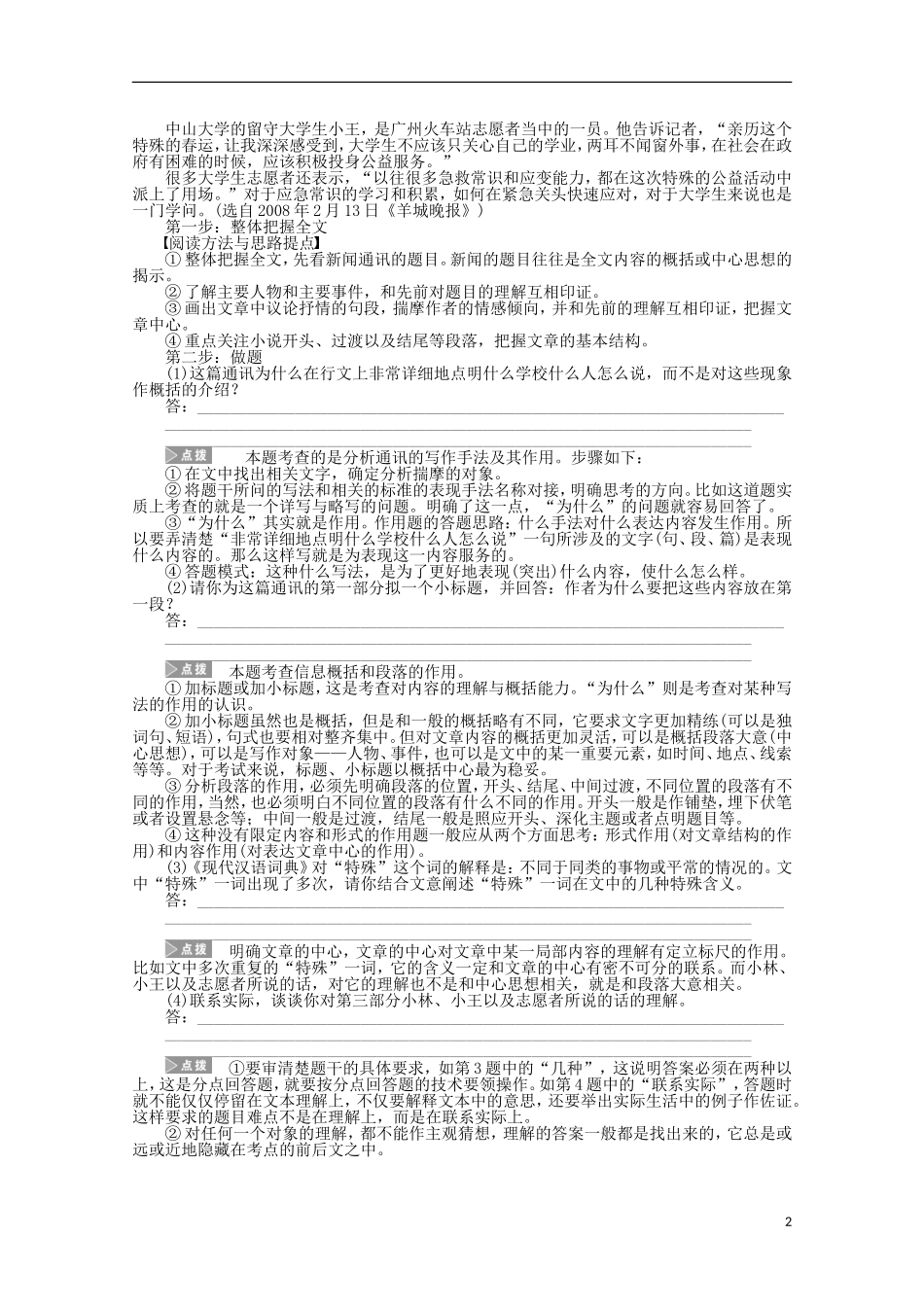 2015届高考语文一轮复习 实用类文本阅读 新闻 整体阅读与答题规范学案_第2页