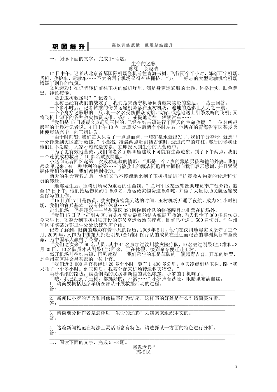 2015届高考语文一轮复习 实用类文本阅读 新闻 整体阅读与答题规范学案_第3页
