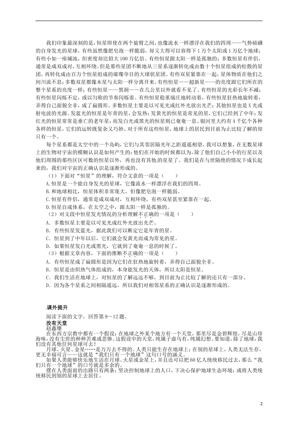 2015高中语文 第13课《宇宙的边疆》练习 新人教版必修3_第2页