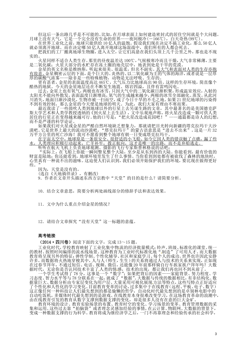 2015高中语文 第13课《宇宙的边疆》练习 新人教版必修3_第3页