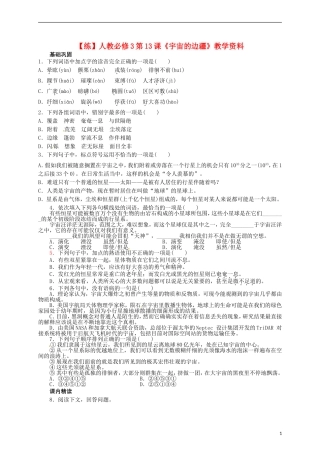 2015高中语文 第13课《宇宙的边疆》练习 新人教版必修3