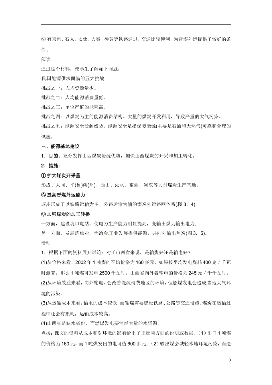 3-1能源资源的开发 教案_第3页