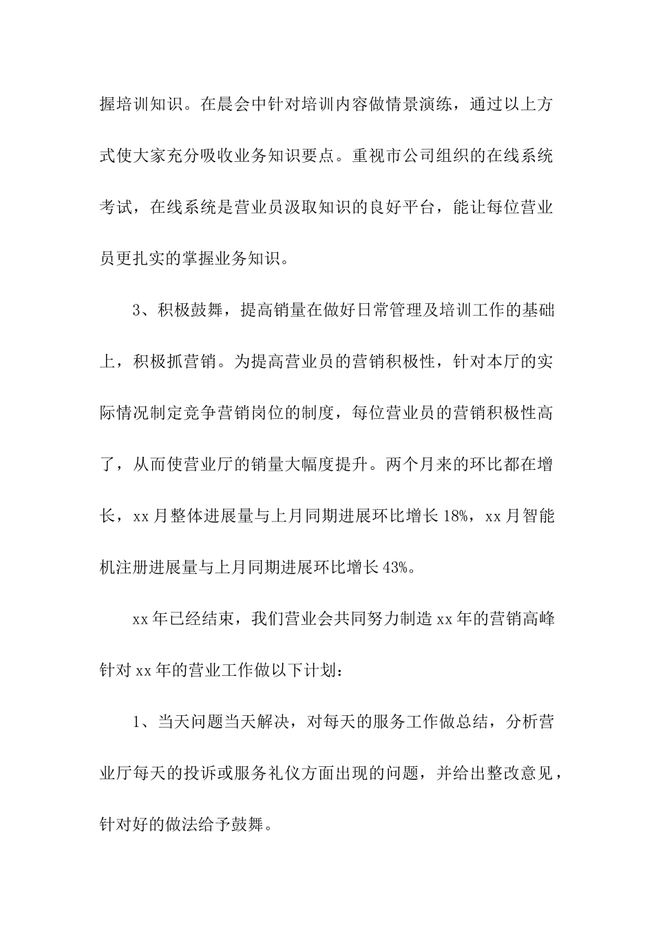 销售主管个人总结_第2页