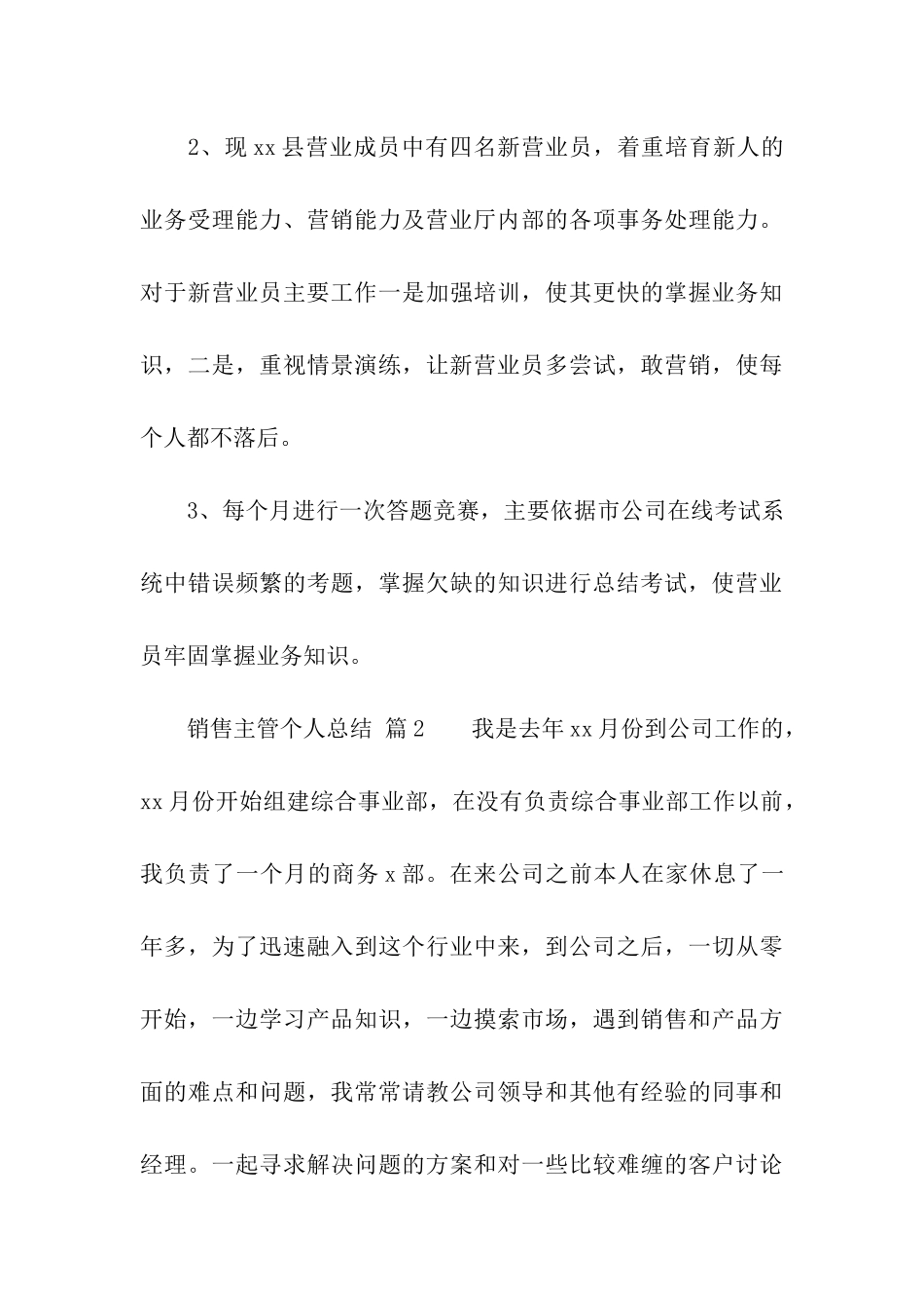 销售主管个人总结_第3页