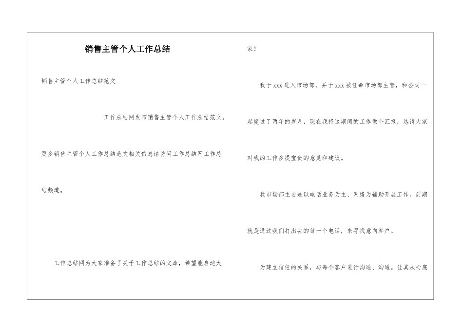 销售主管个人工作总结_第1页