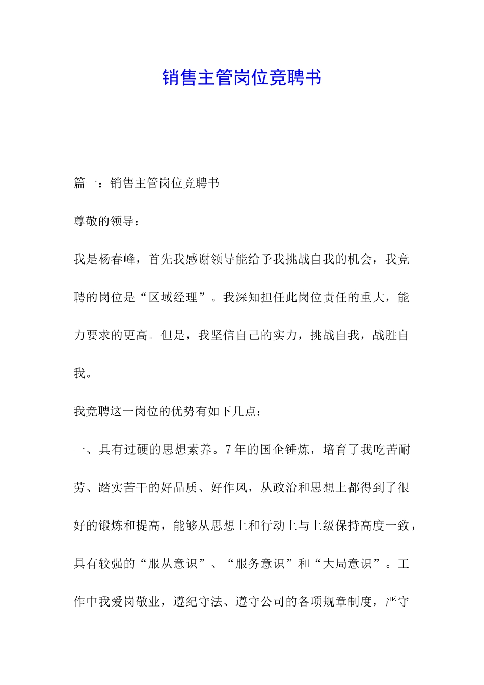 销售主管岗位竞聘书_第1页