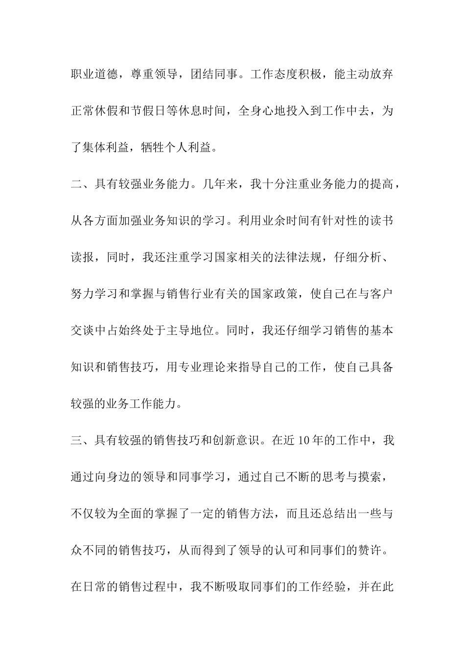 销售主管岗位竞聘书_第2页