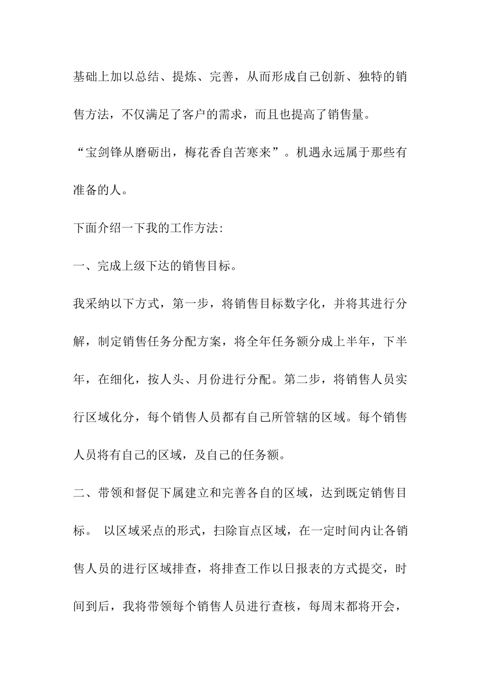 销售主管岗位竞聘书_第3页