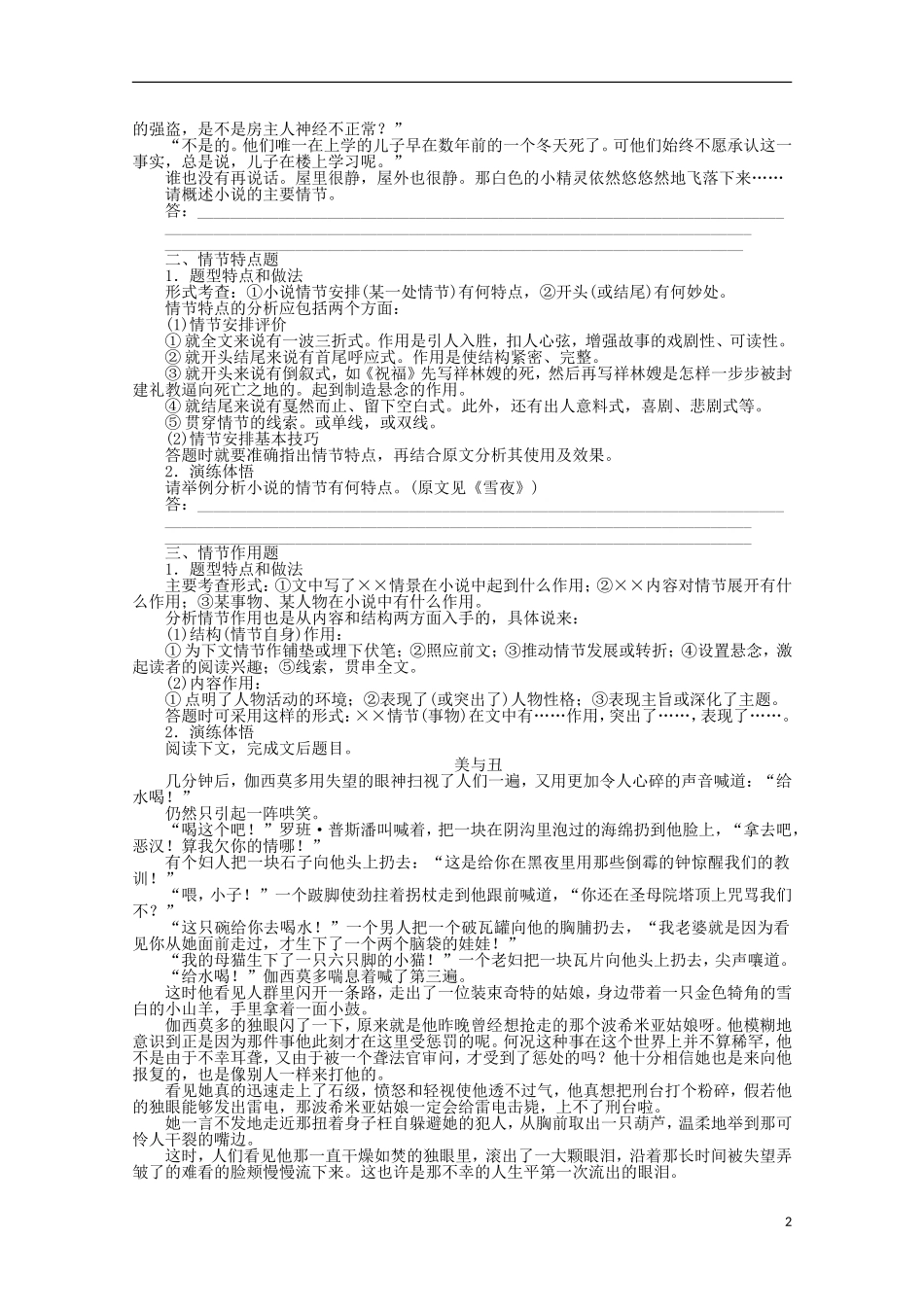 2015届高考语文一轮复习 文学类文本阅读 把握小说的情节 题型与方法学案_第2页