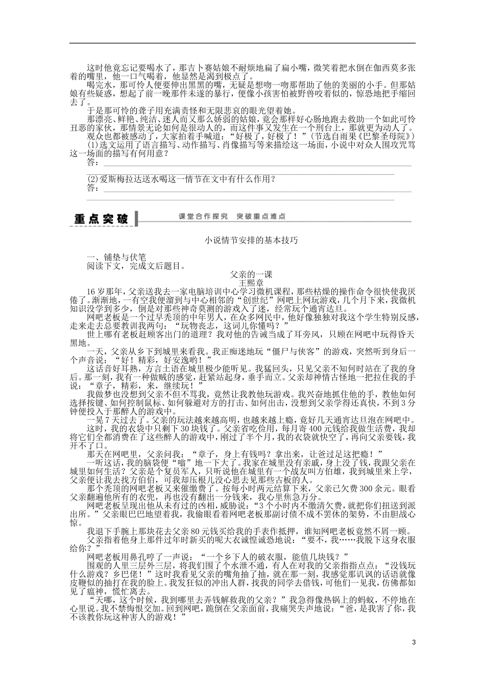 2015届高考语文一轮复习 文学类文本阅读 把握小说的情节 题型与方法学案_第3页