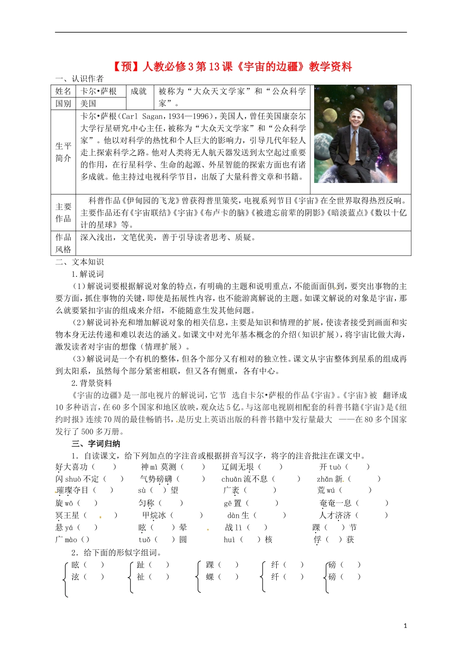 2015高中语文 第13课《宇宙的边疆》预习 新人教版必修3_第1页