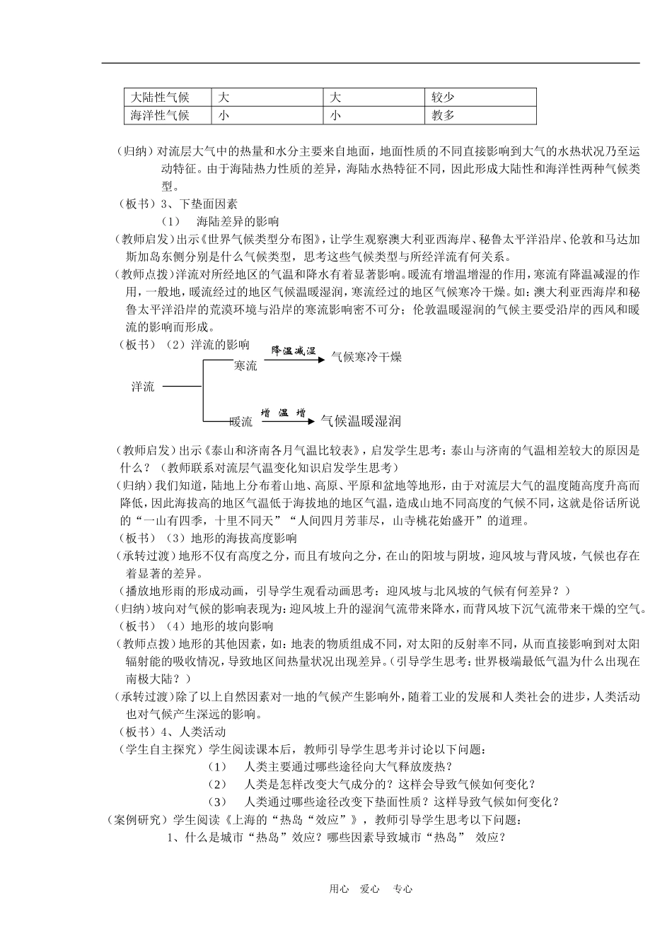 3-1气候在地理环境中的作用_第3页