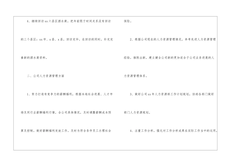 销售主管工作计划_第2页