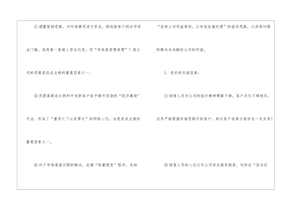 销售主管年底工作汇报_第2页