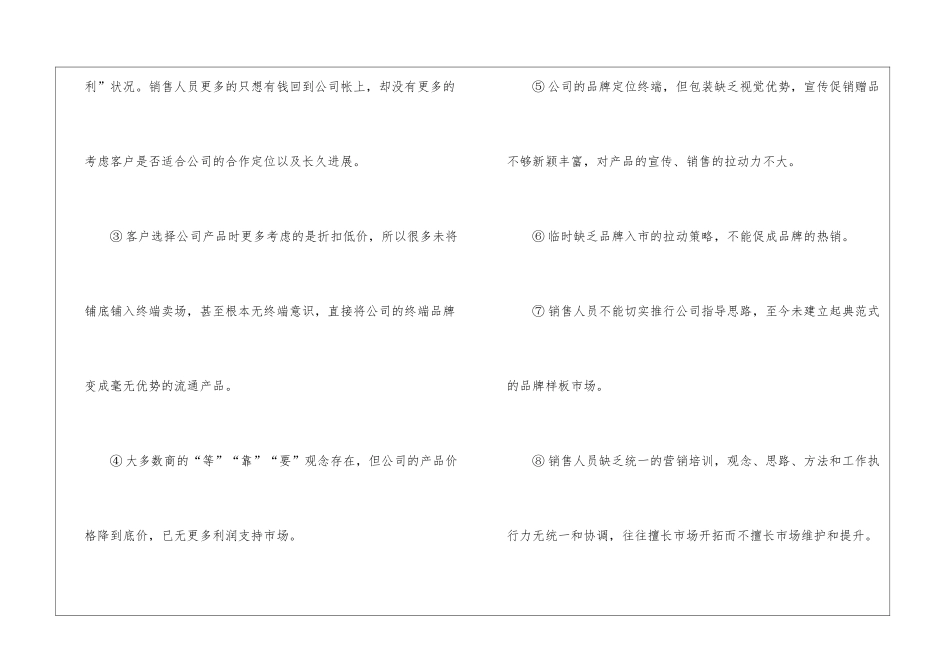 销售主管年底工作汇报_第3页