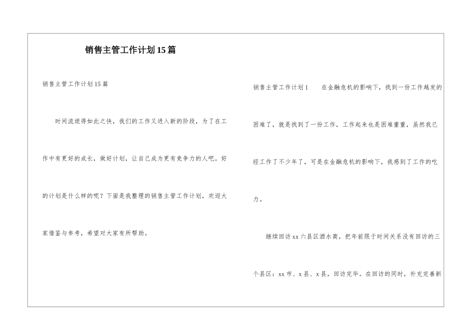 销售主管工作计划15篇_第1页