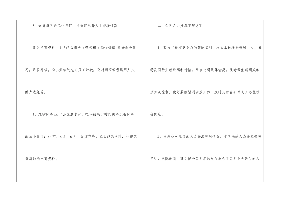 销售主管工作计划15篇_第3页
