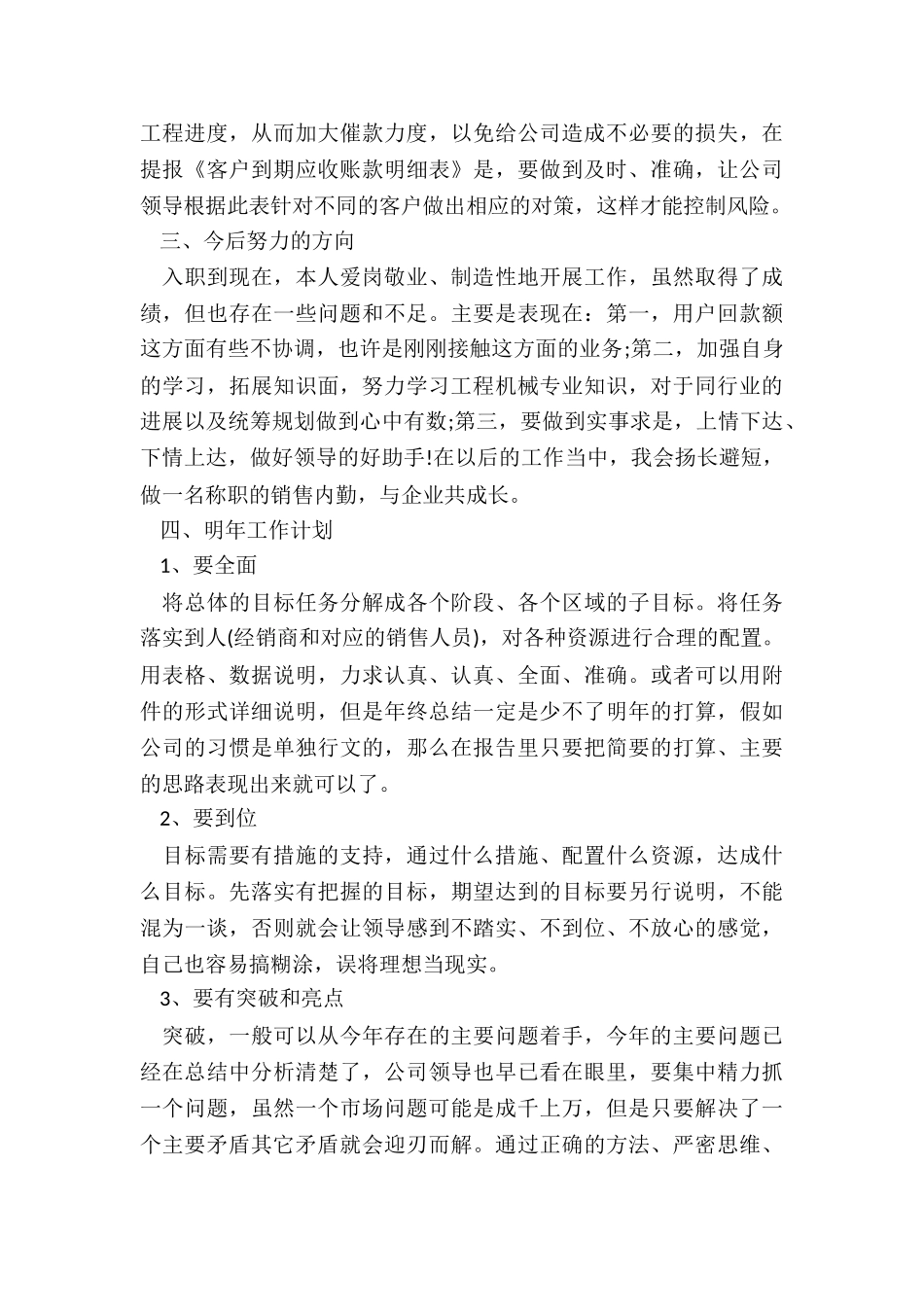 销售主管工作总结报告范例4篇_第3页